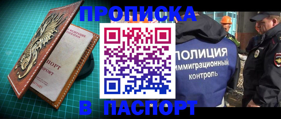 где прописаться в Воскресенске