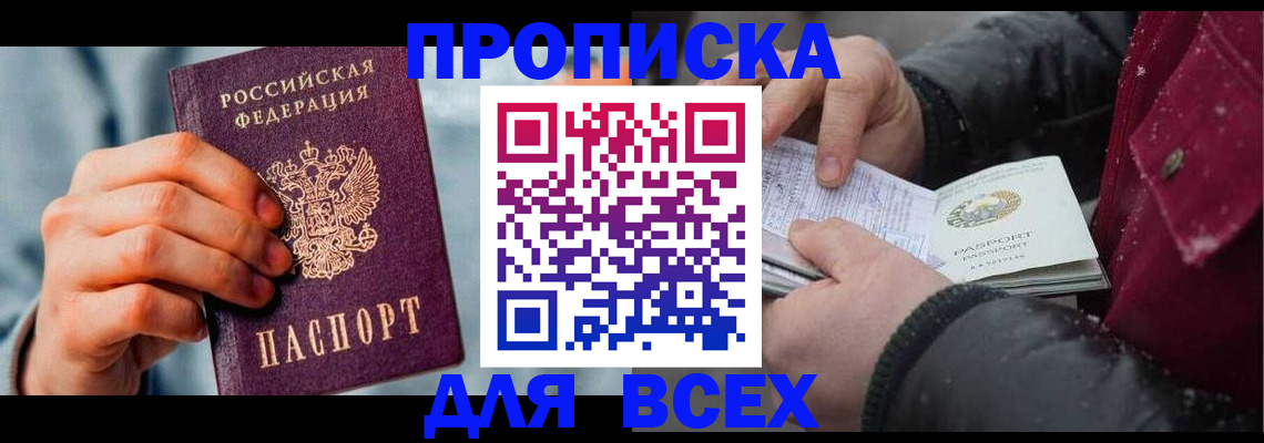 временная регистрация поиск в Воскресенске
