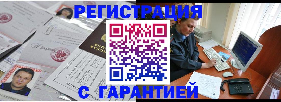 временная регистрация адрес в Воскресенске