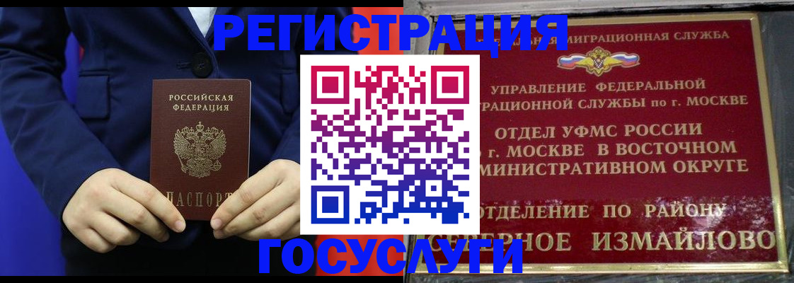 прописка иностранных граждан в Воскресенске